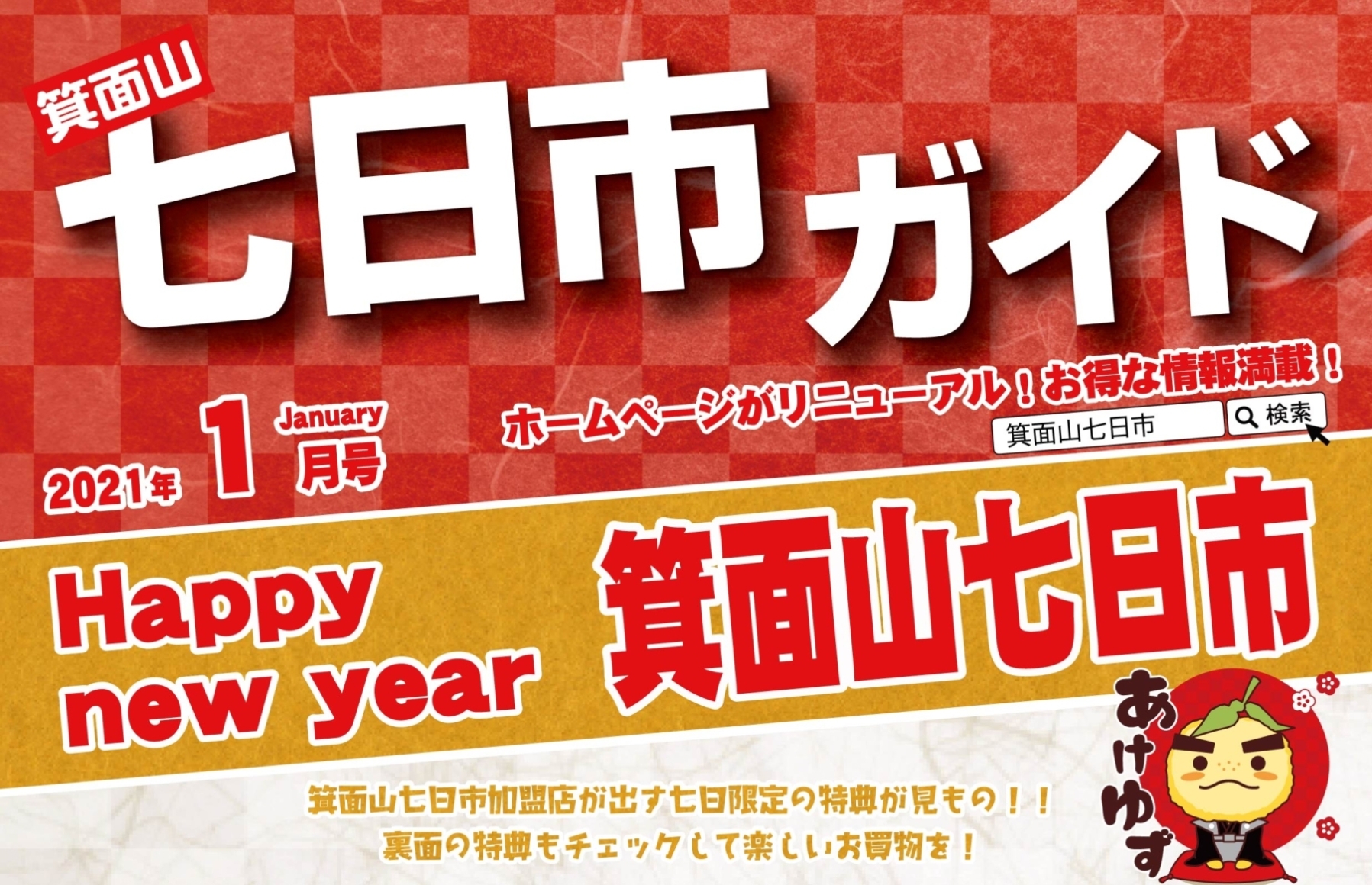2021年1月の箕面山七日市