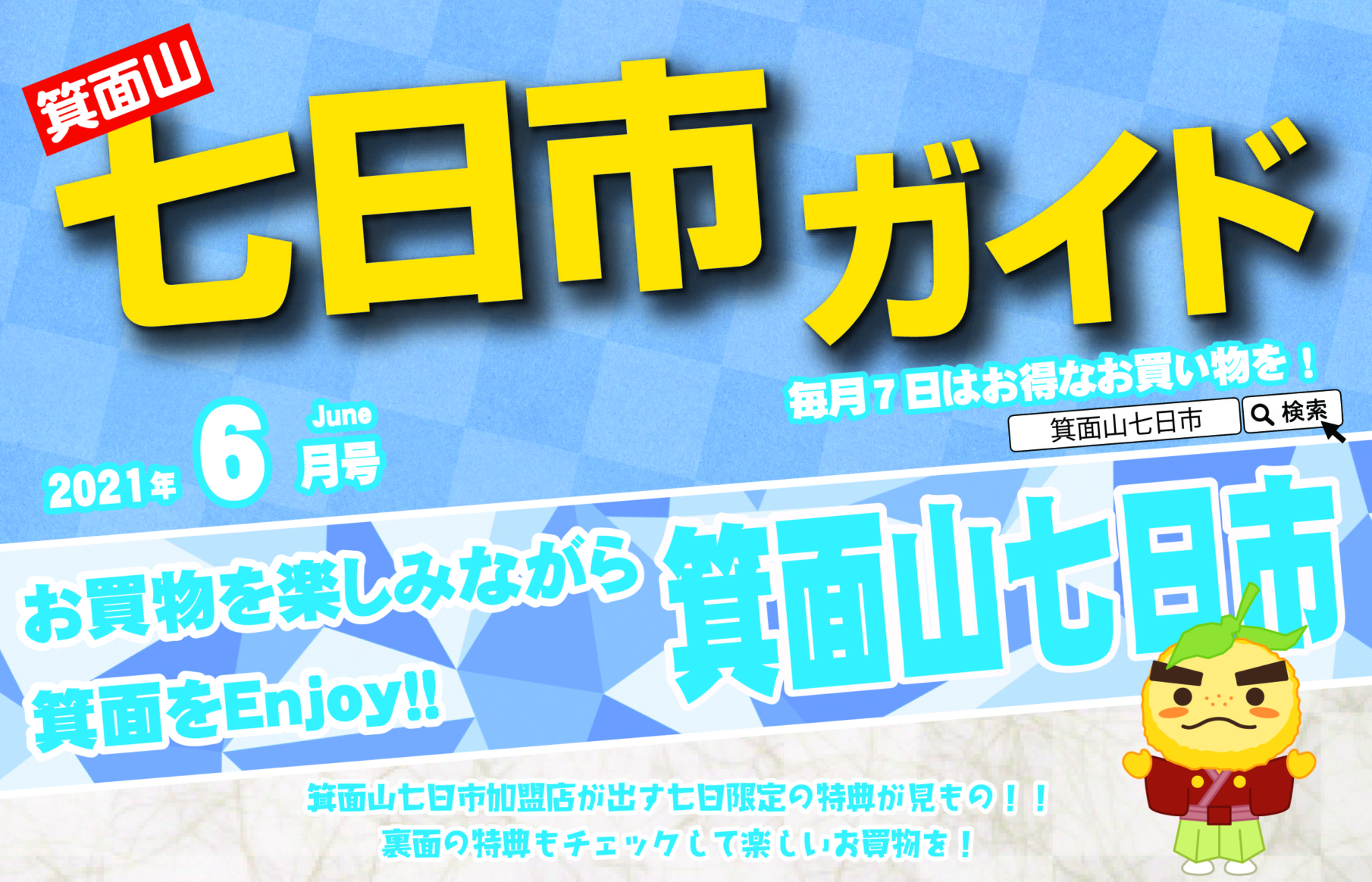 2021年6月の箕面山七日市