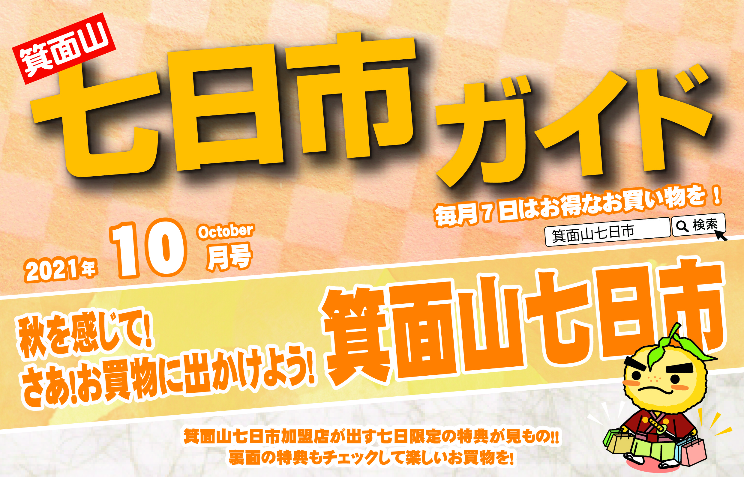 2021年10月の箕面山七日市