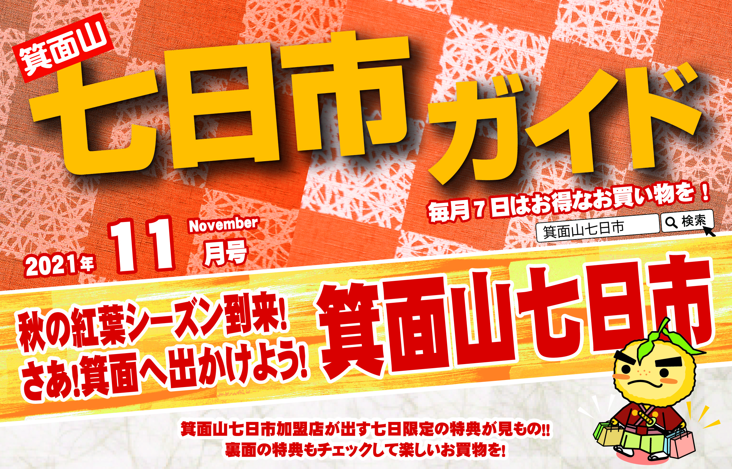 2021年11月の箕面山七日市