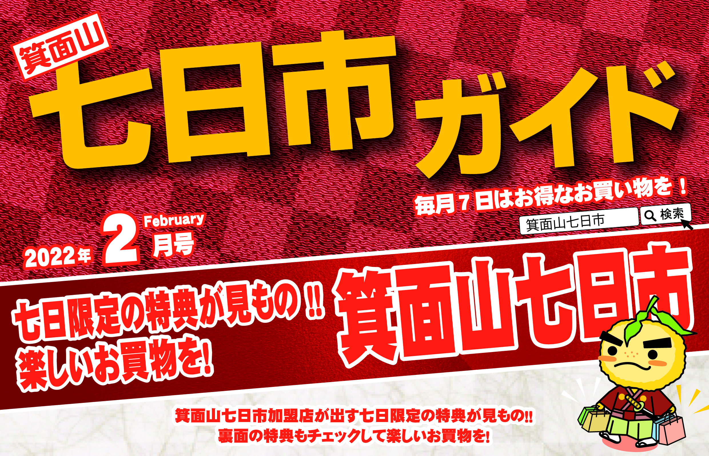 2022年2月 箕面山七日市