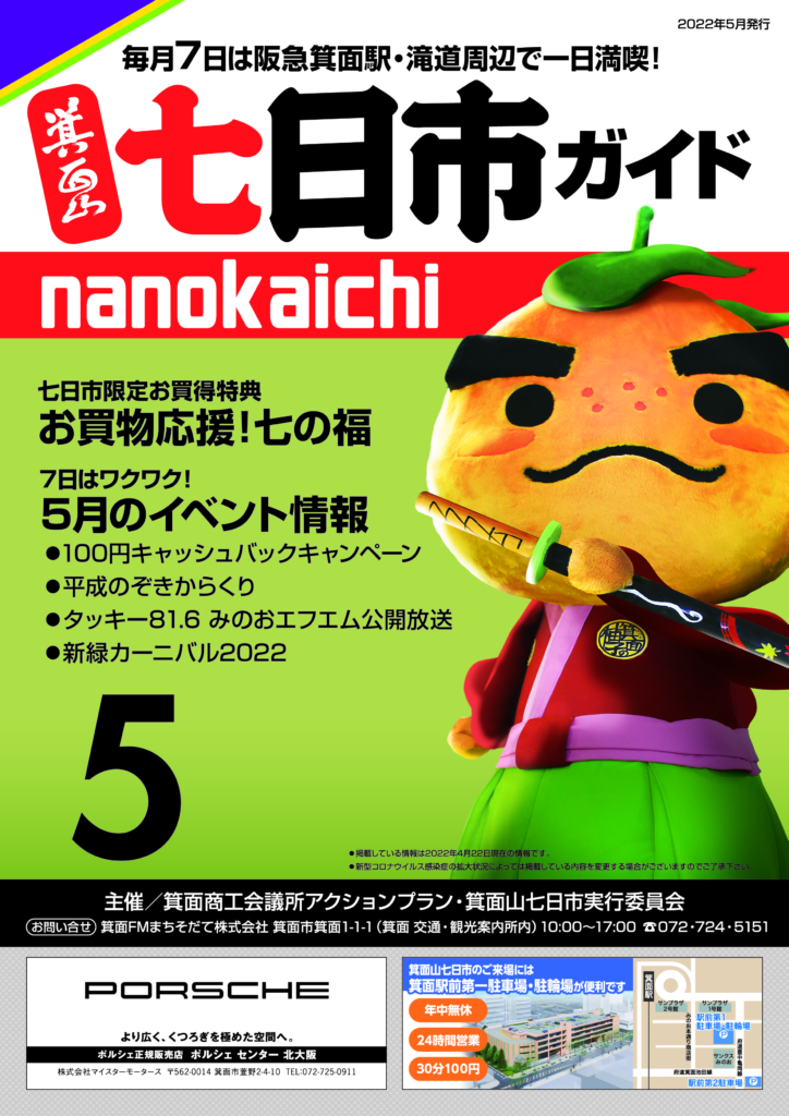 2022年5月　箕面山七日市