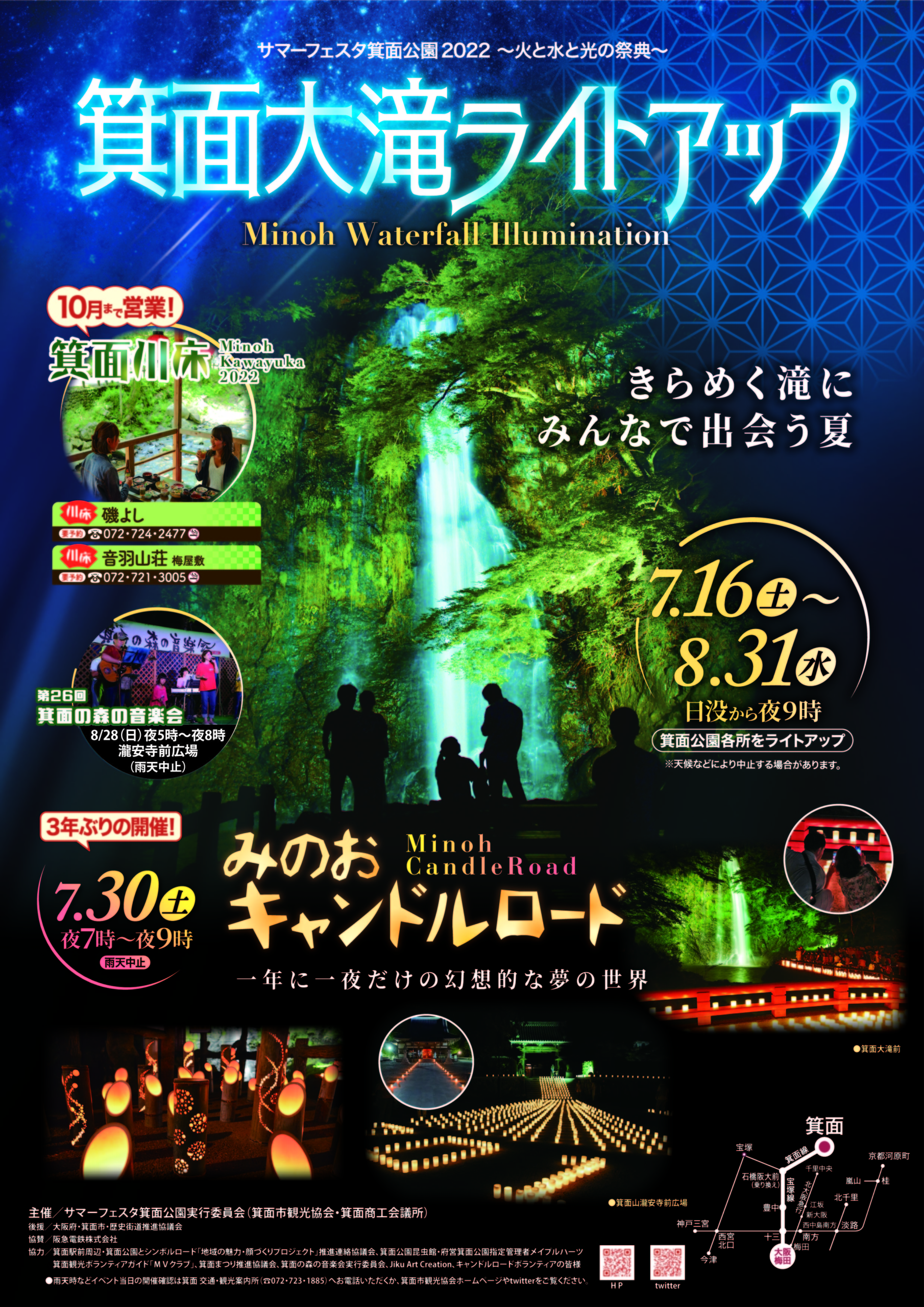 第37回サマーフェスタ箕面公園2022～火と水と光の祭典～を開催！！（箕面市観光協会主催）