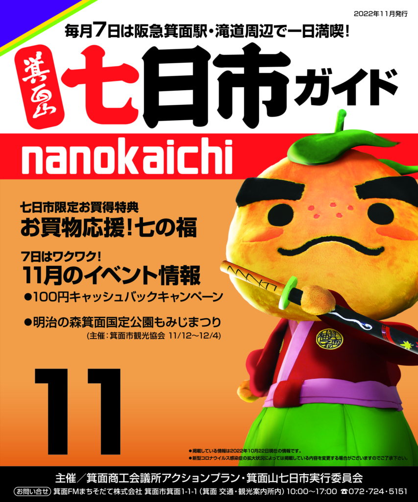 2022年11月　箕面山七日市