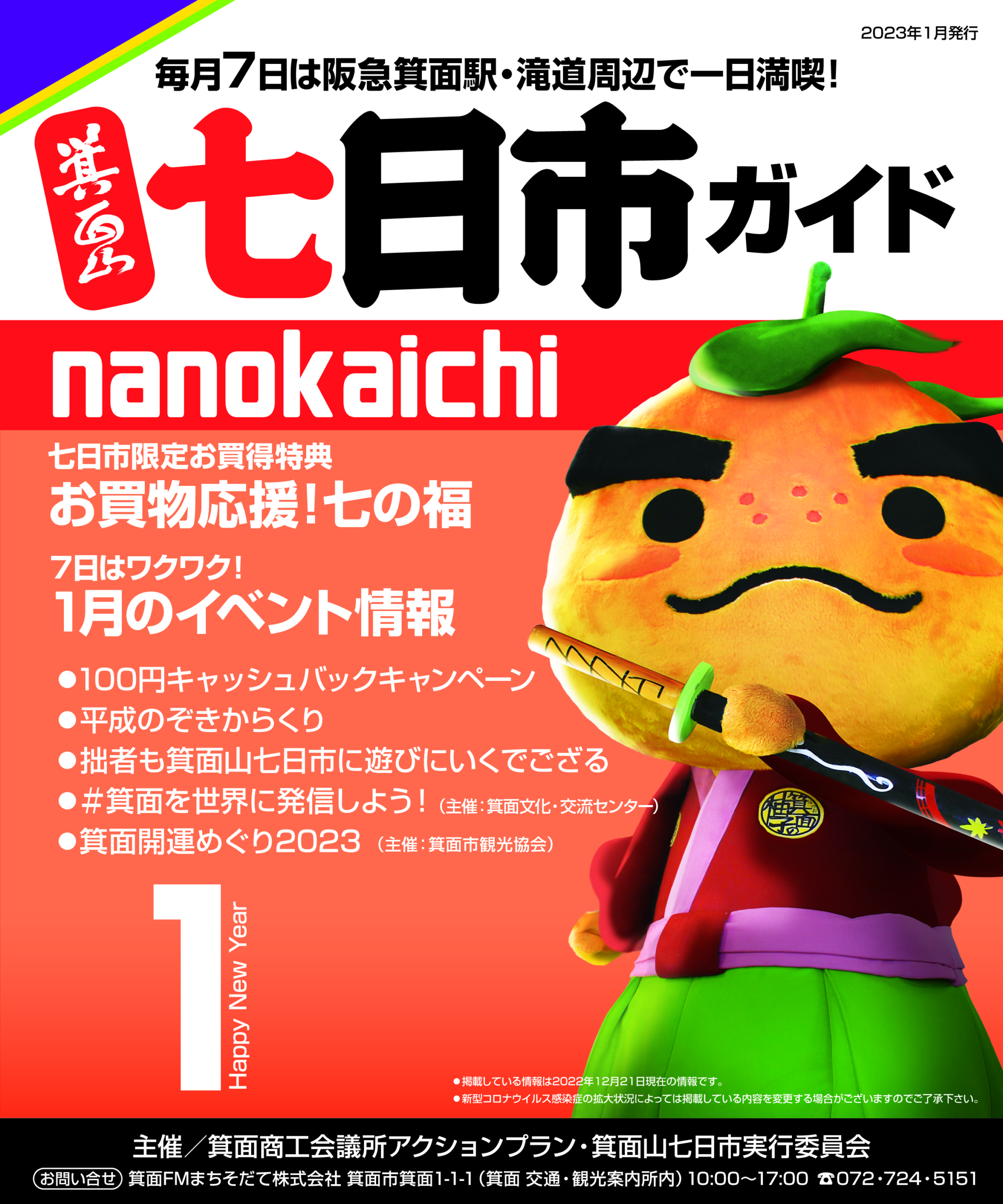 2023年1月　箕面山七日市