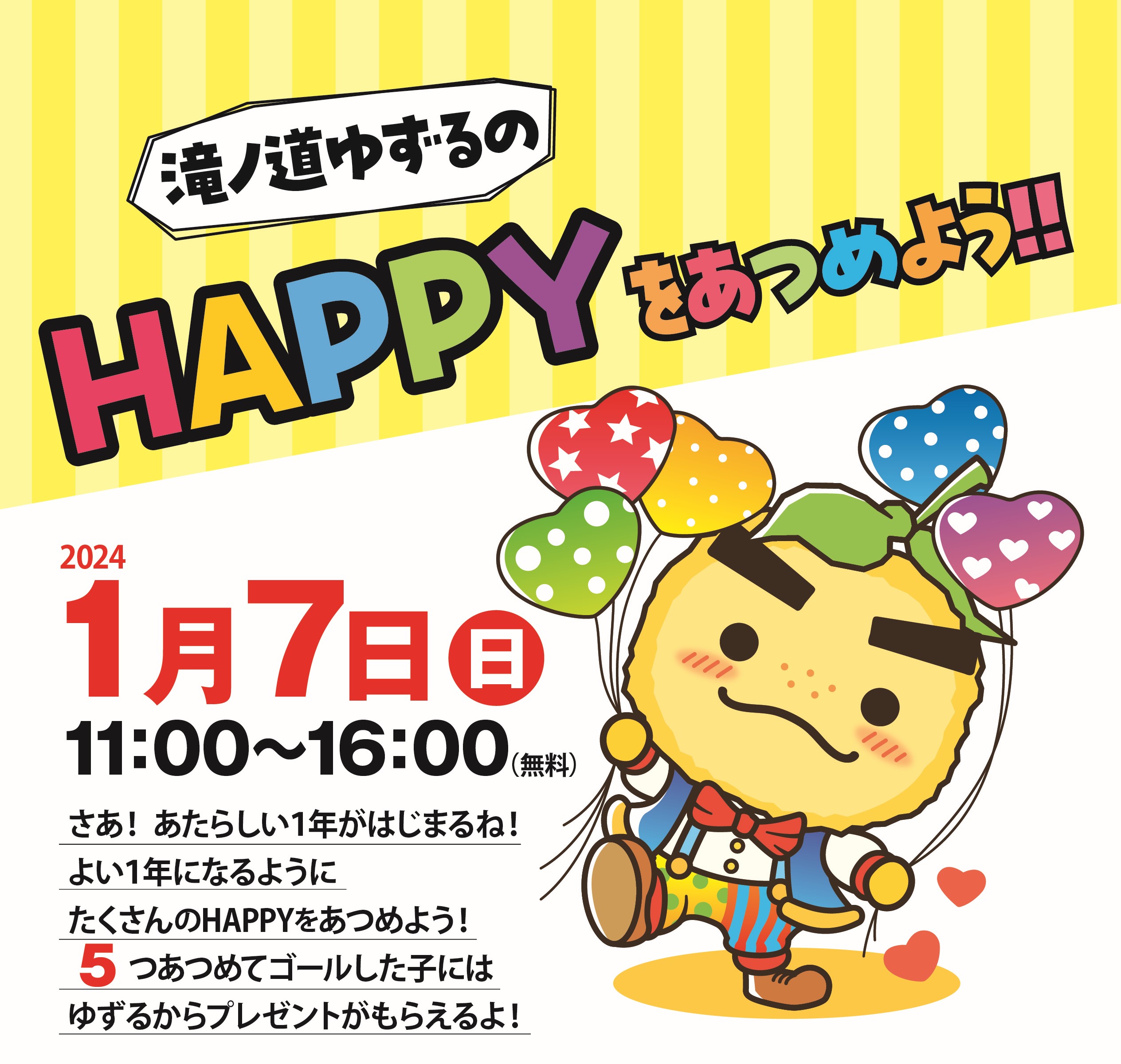 滝ノ道ゆずるのHAPPYをあつめよう！（主催：箕面文化・交流センター/箕面都市開発株式会社）