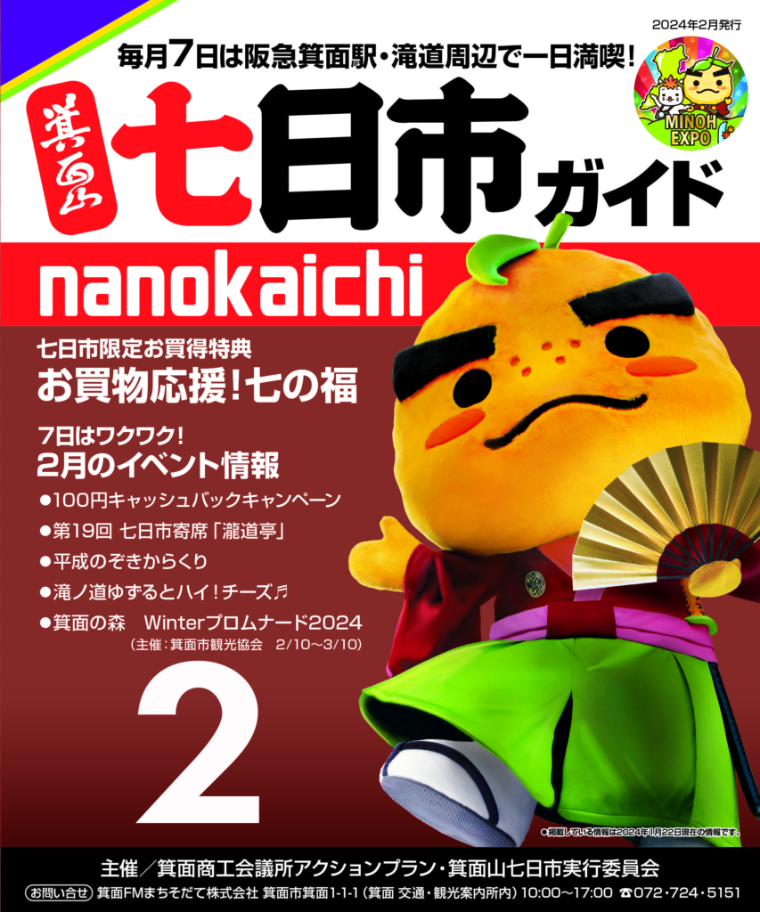 2024年2月　箕面山七日市