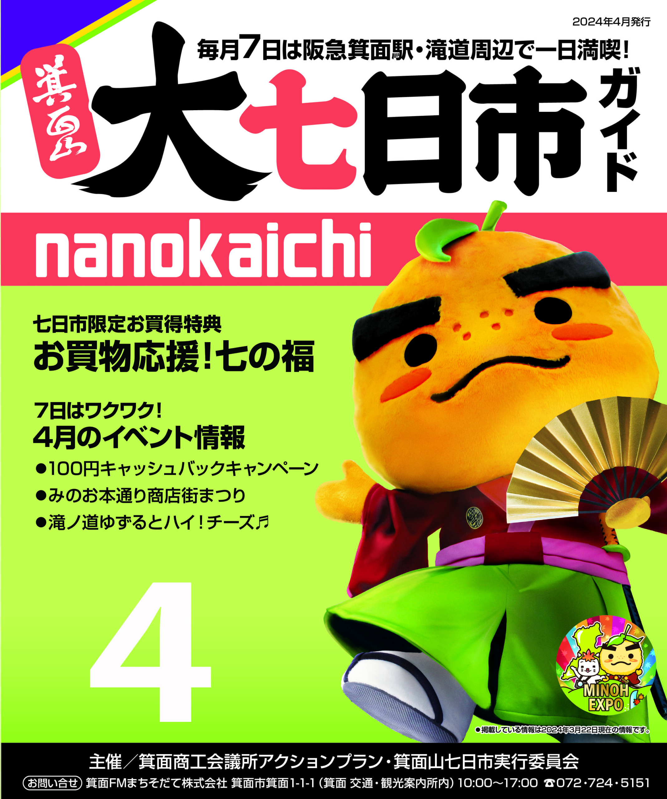 2024年4月　箕面山大七日市