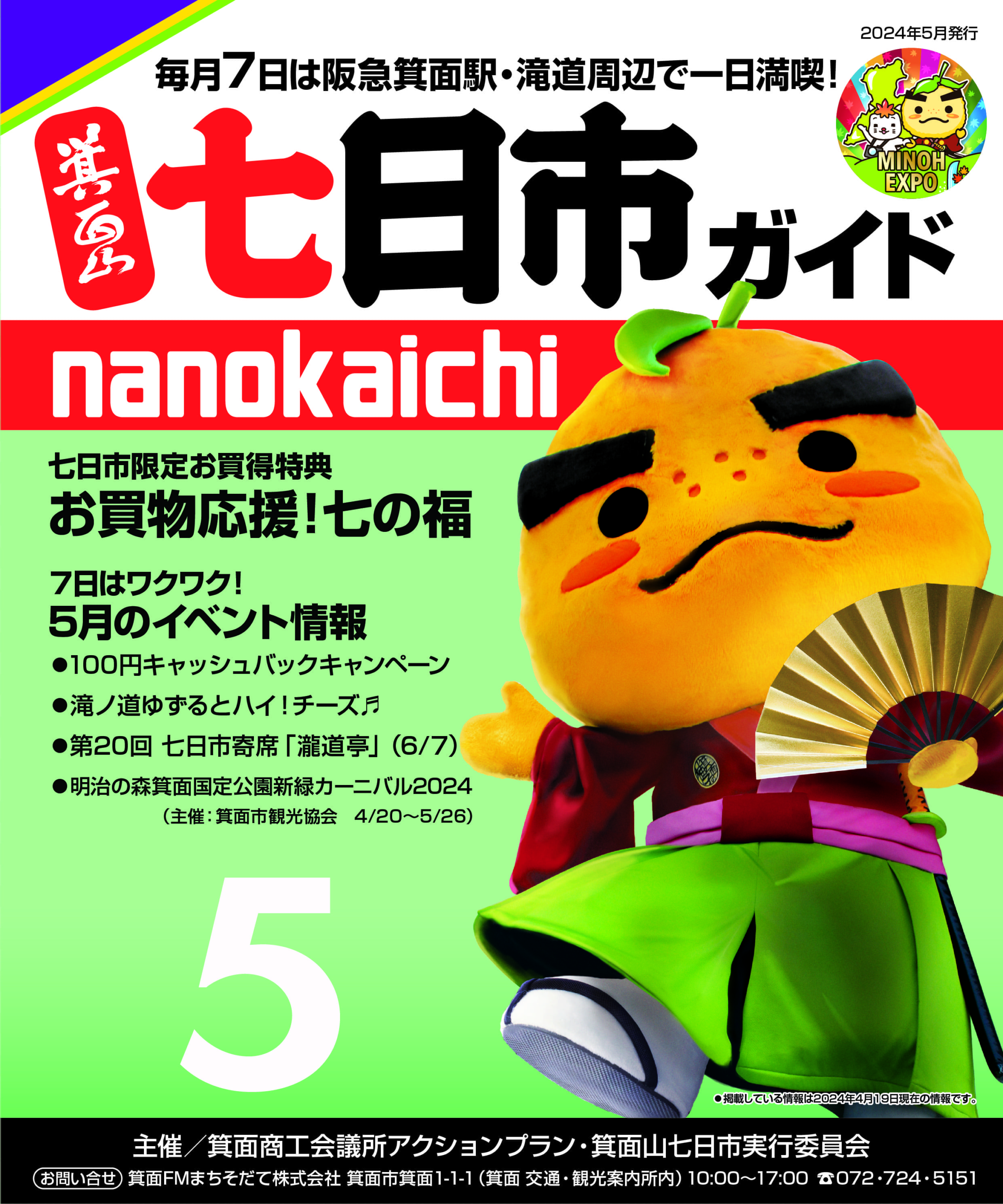 2024年5月 箕面山七日市