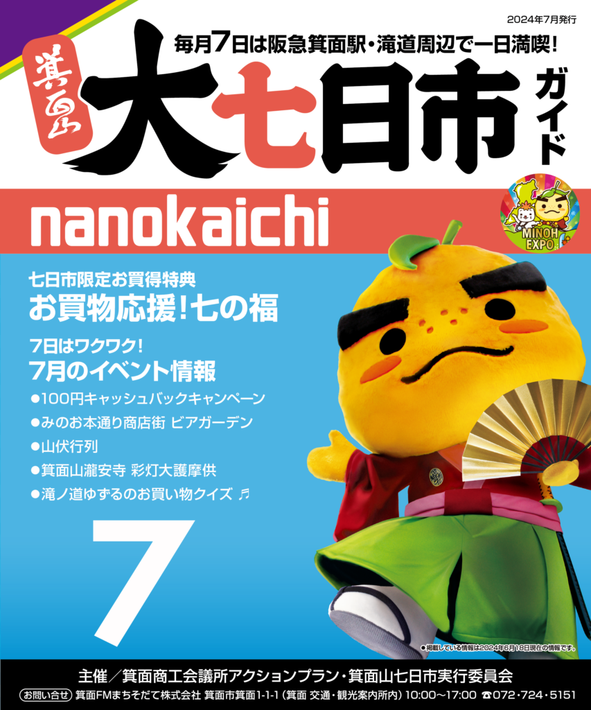 2024年7月　箕面山「大」七日市