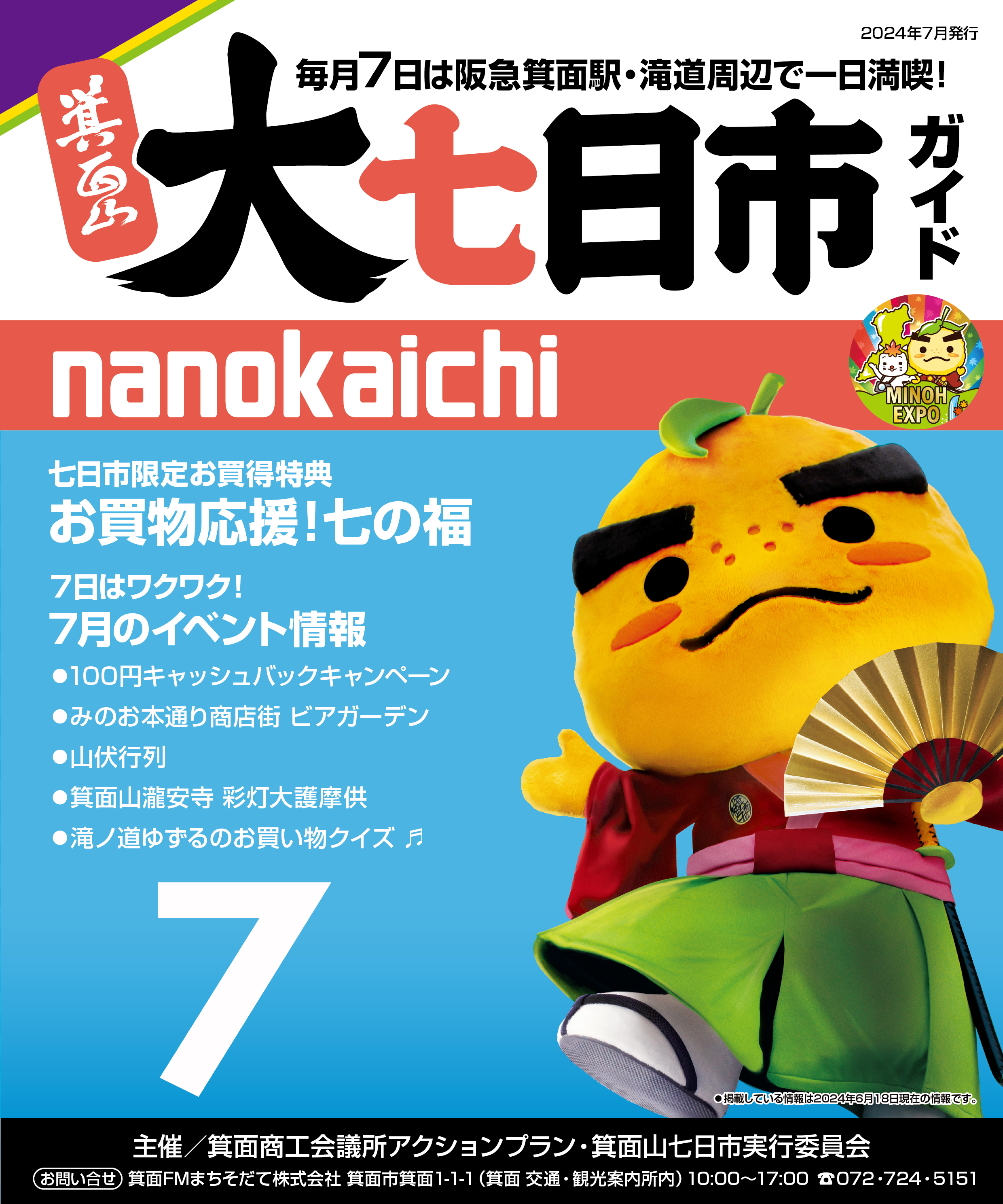 2024年7月 箕面山「大」七日市