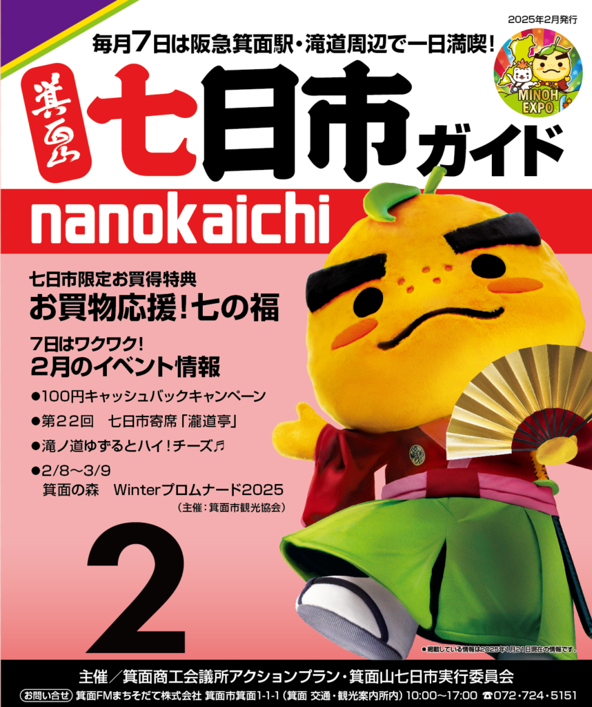 2025年2月　箕面山七日市