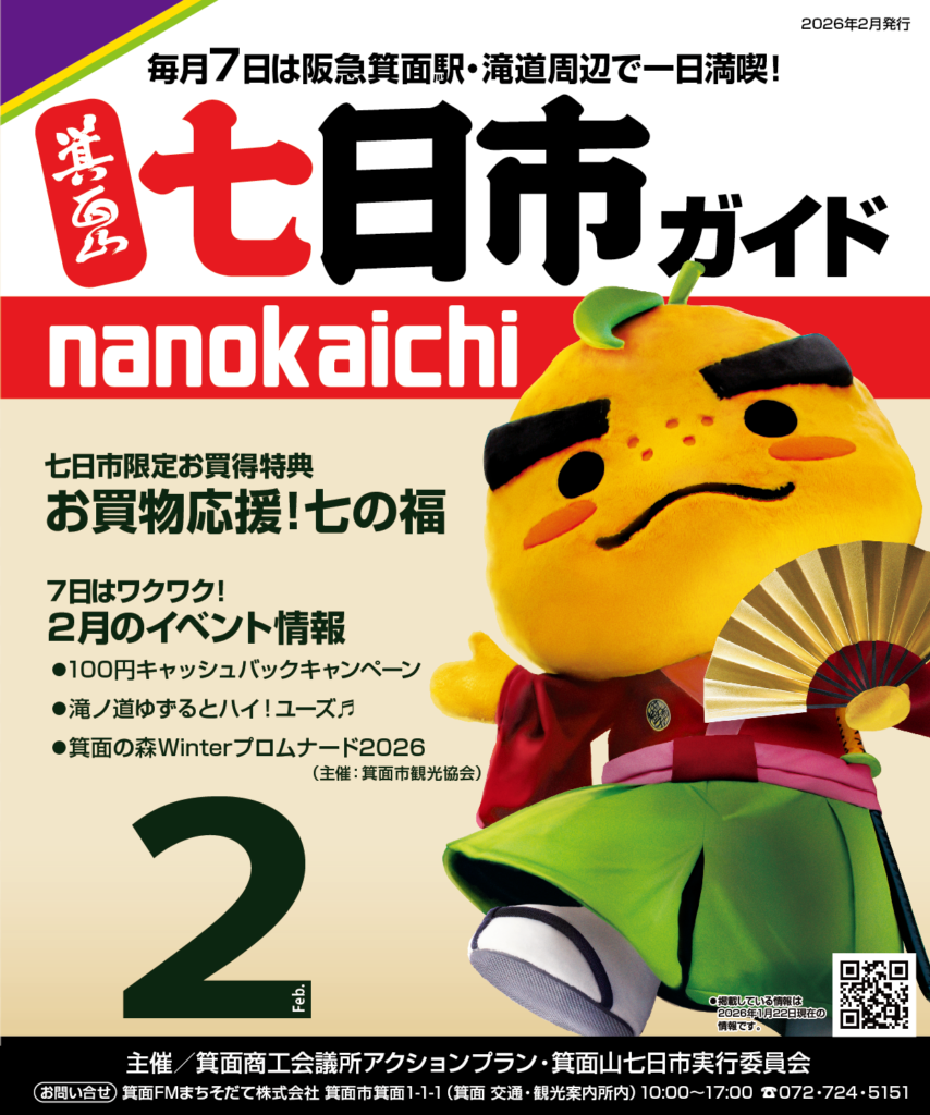 2026年2月　箕面山七日市